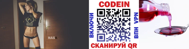 Кодеиновый сироп Lean Purple Drank  купить наркотики сайты  Волосово 